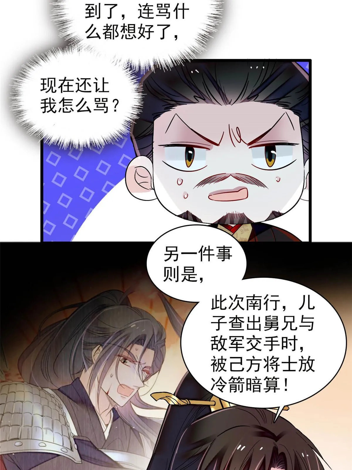第307话 咱们哪有母子之情呢 第27页