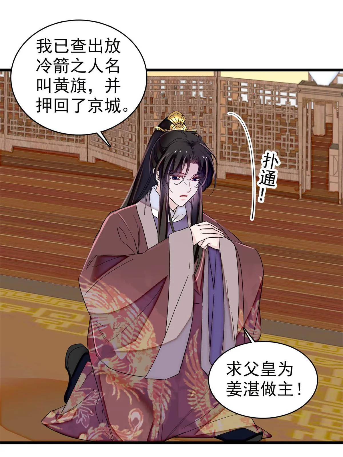 第307话 咱们哪有母子之情呢 第30页