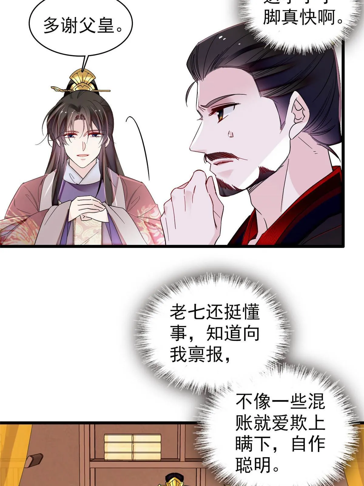第307话 咱们哪有母子之情呢 第32页