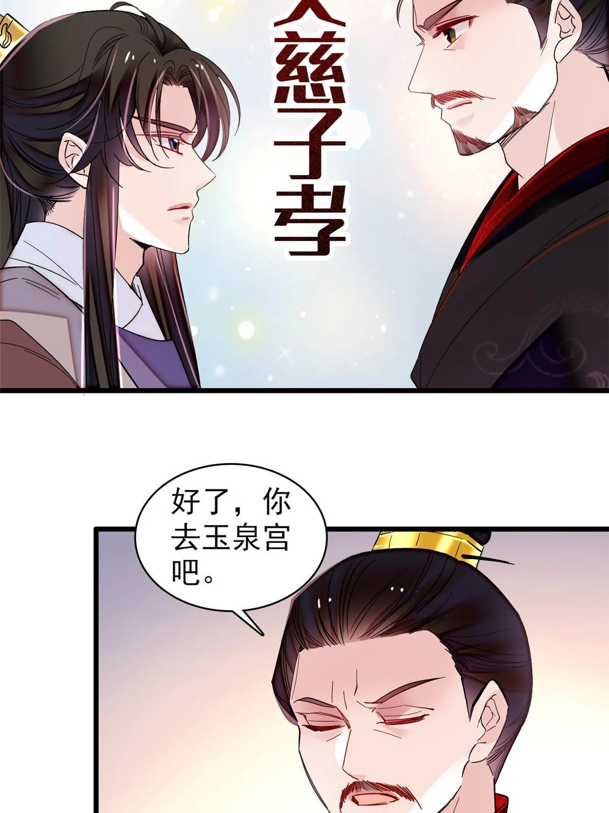 第307话 咱们哪有母子之情呢 第35页