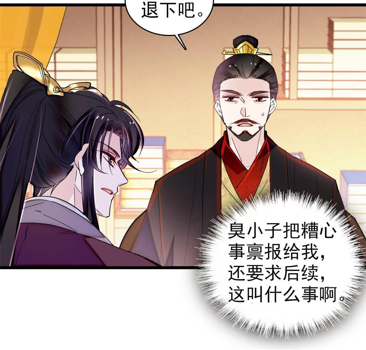 第307话 咱们哪有母子之情呢 第37页