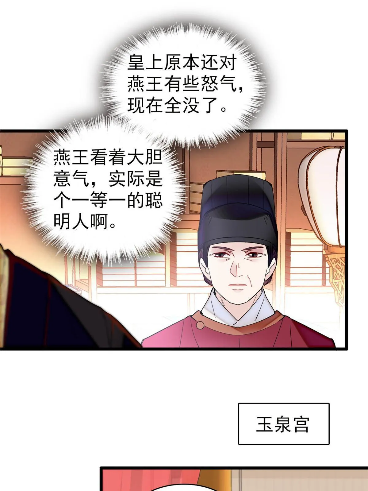 第307话 咱们哪有母子之情呢 第38页