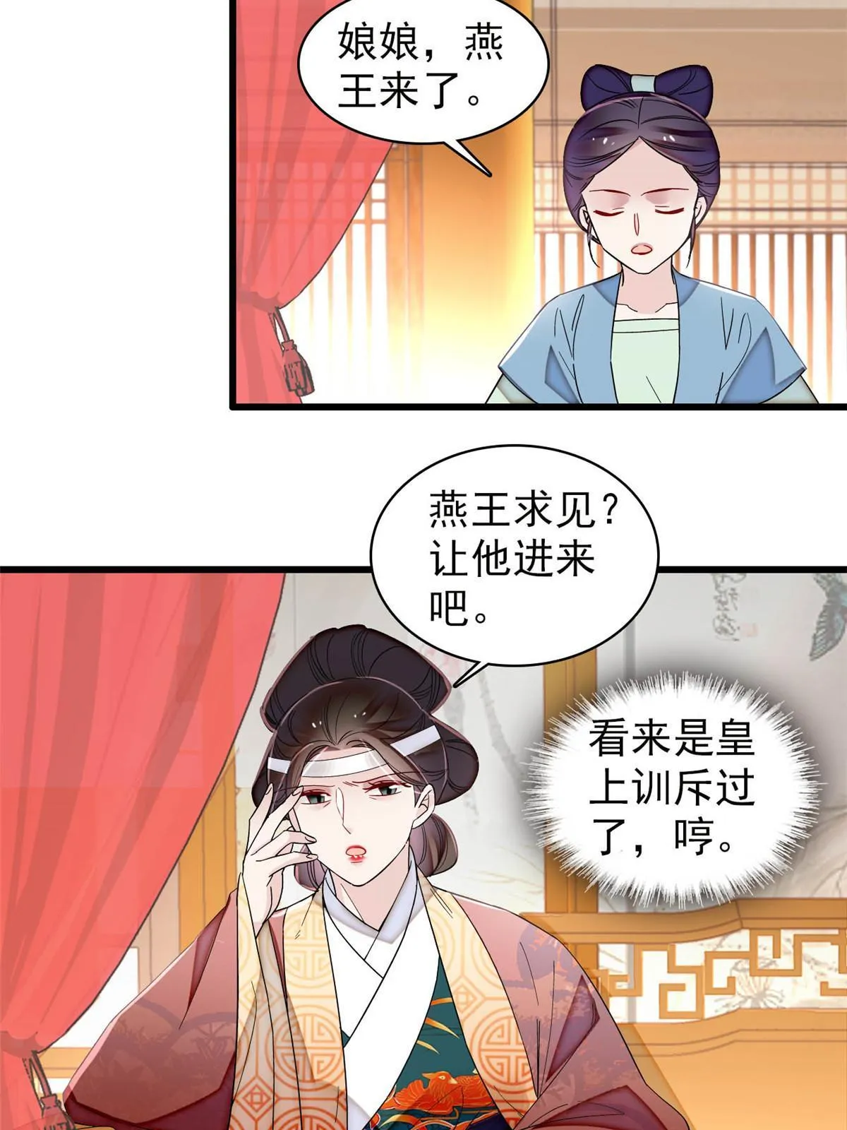 第307话 咱们哪有母子之情呢 第39页