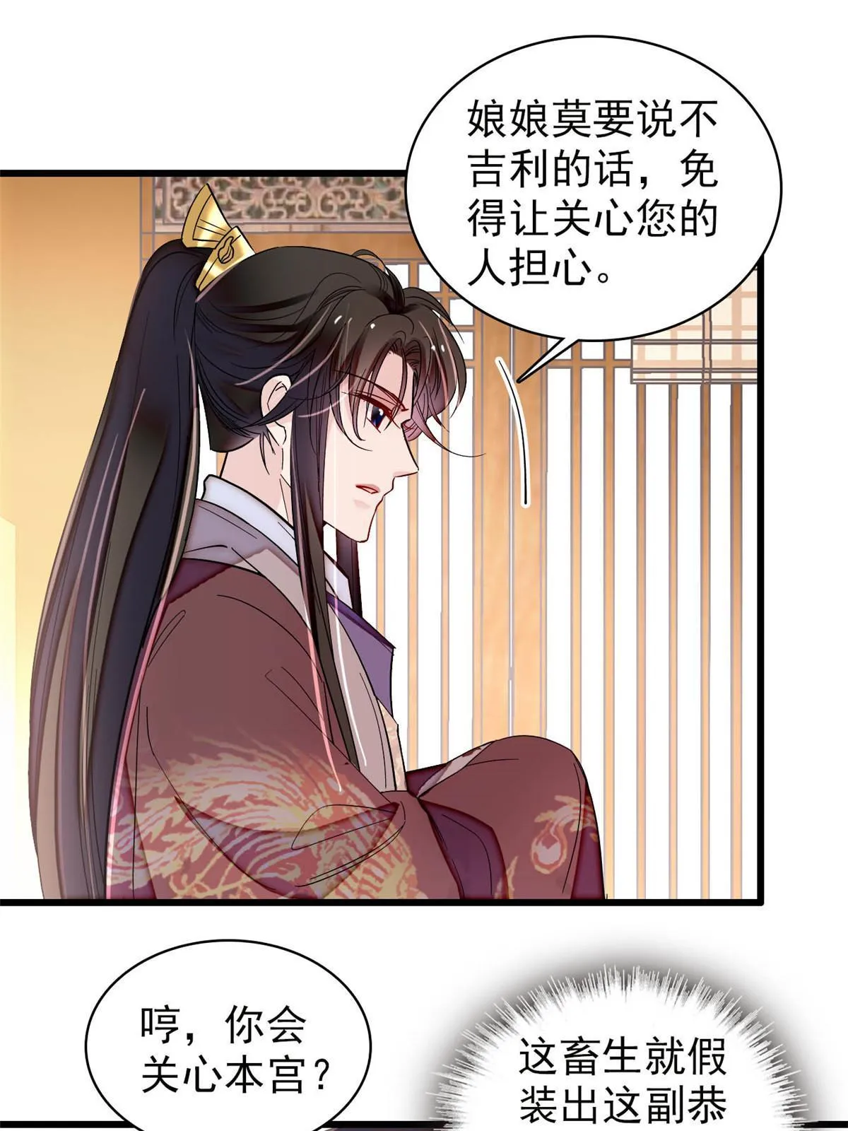 第307话 咱们哪有母子之情呢 第42页