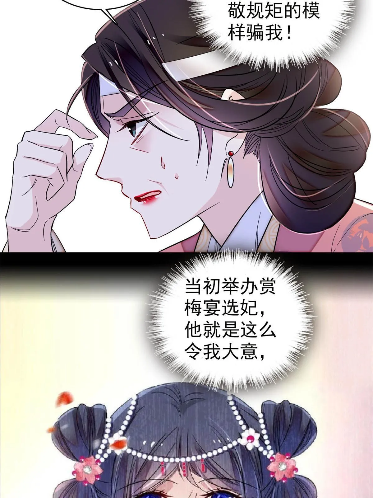 第307话 咱们哪有母子之情呢 第43页
