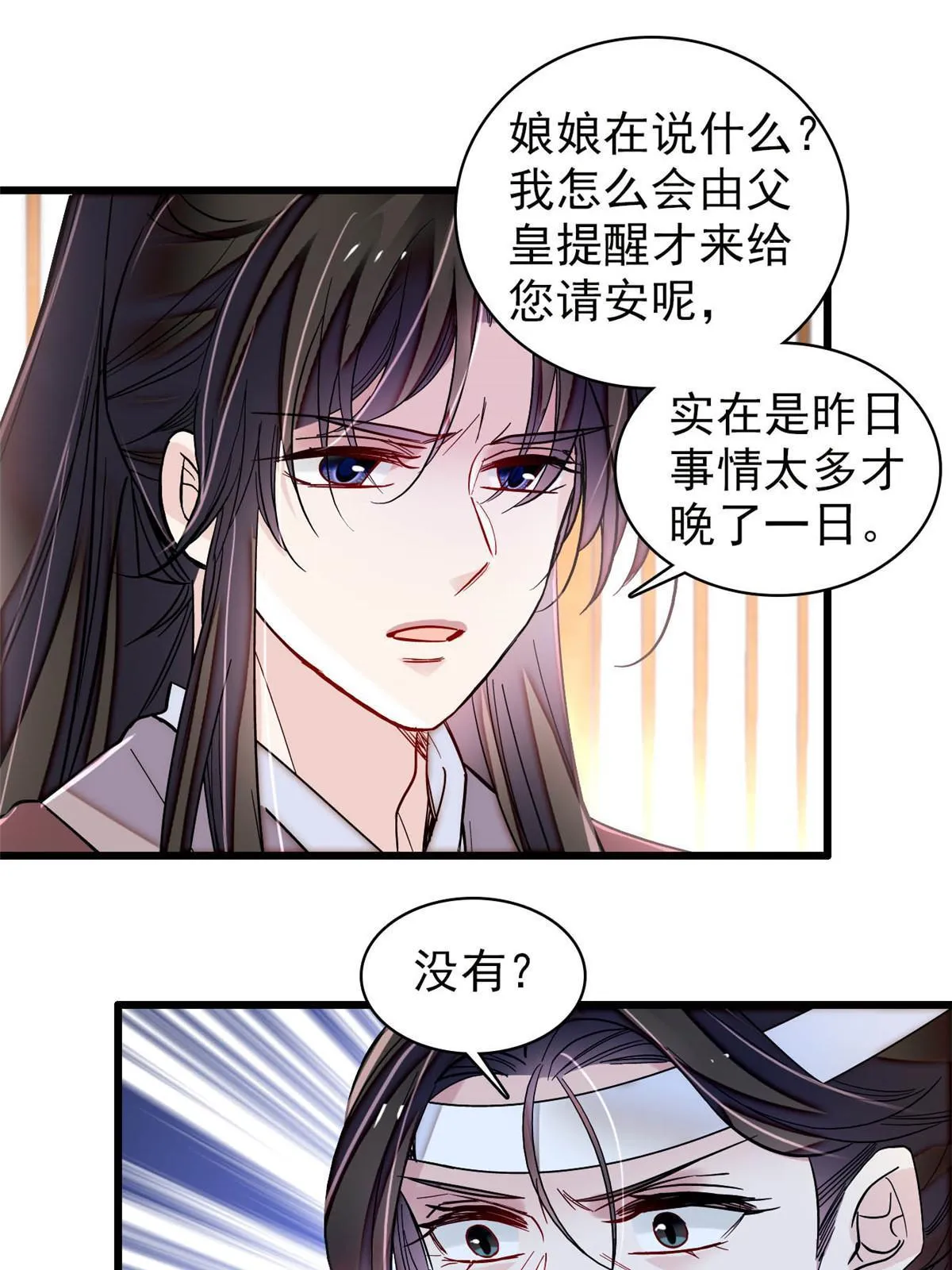 第307话 咱们哪有母子之情呢 第46页