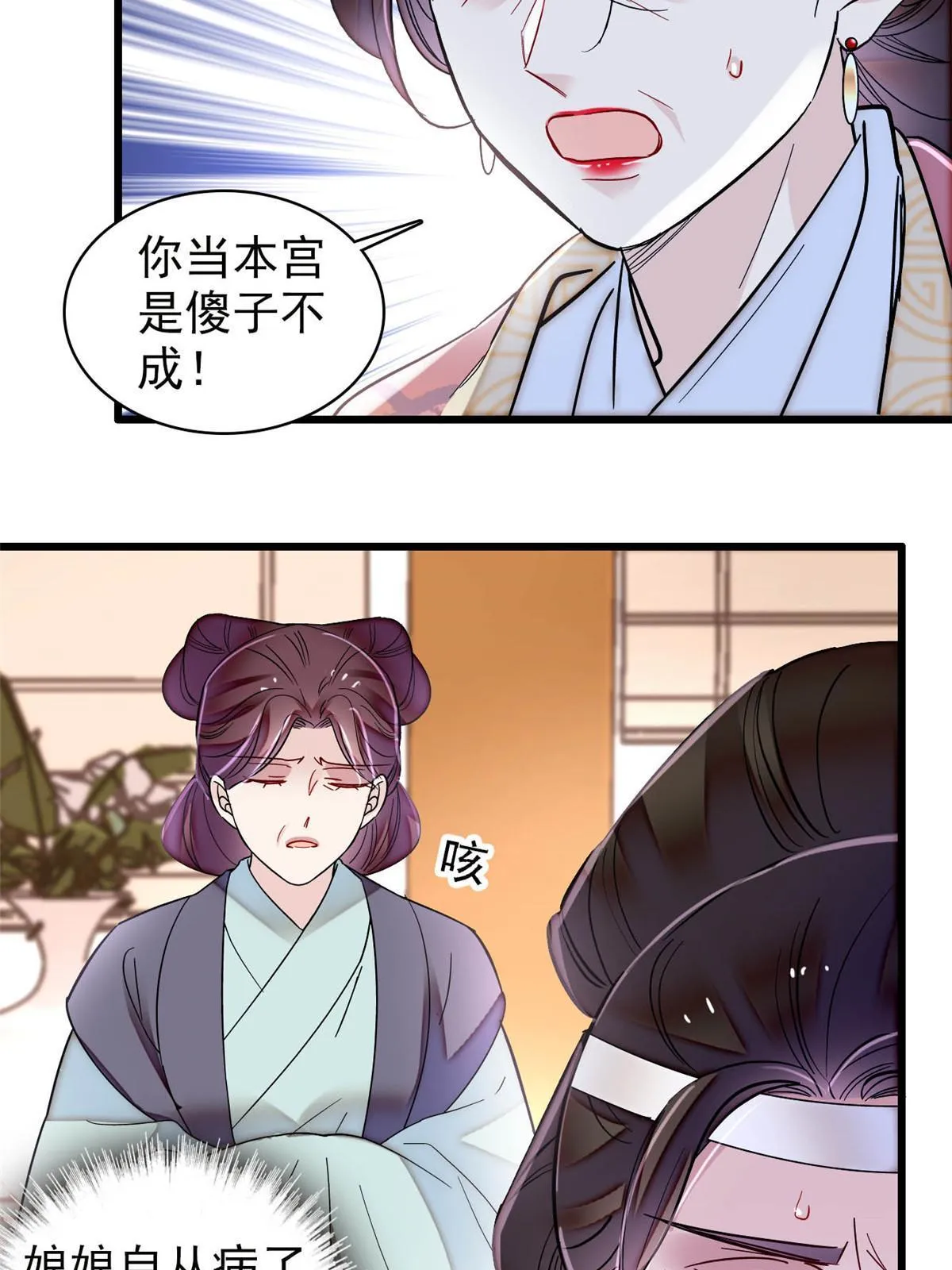 第307话 咱们哪有母子之情呢 第47页