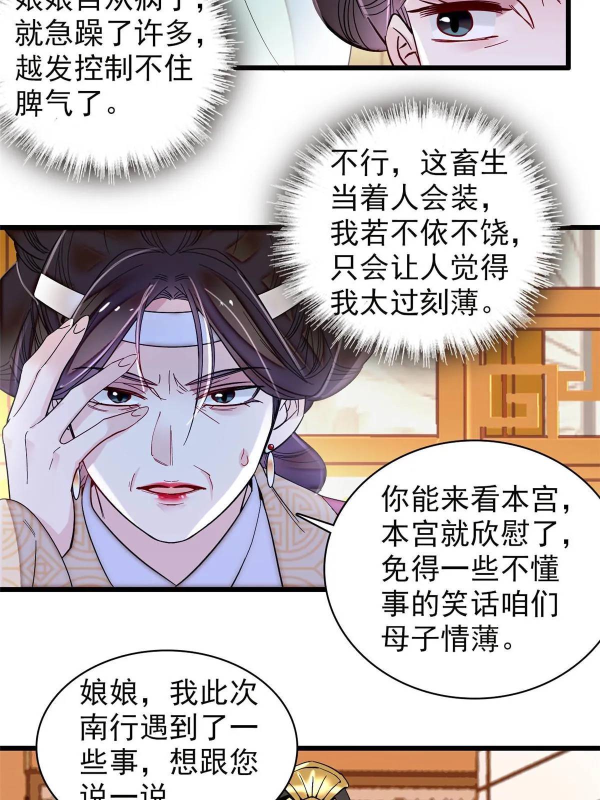 第307话 咱们哪有母子之情呢 第48页