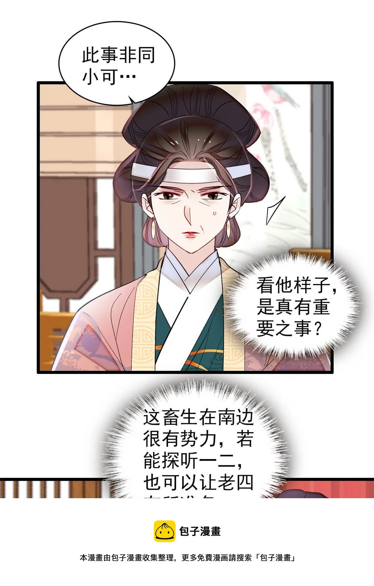 第307话 咱们哪有母子之情呢 第50页