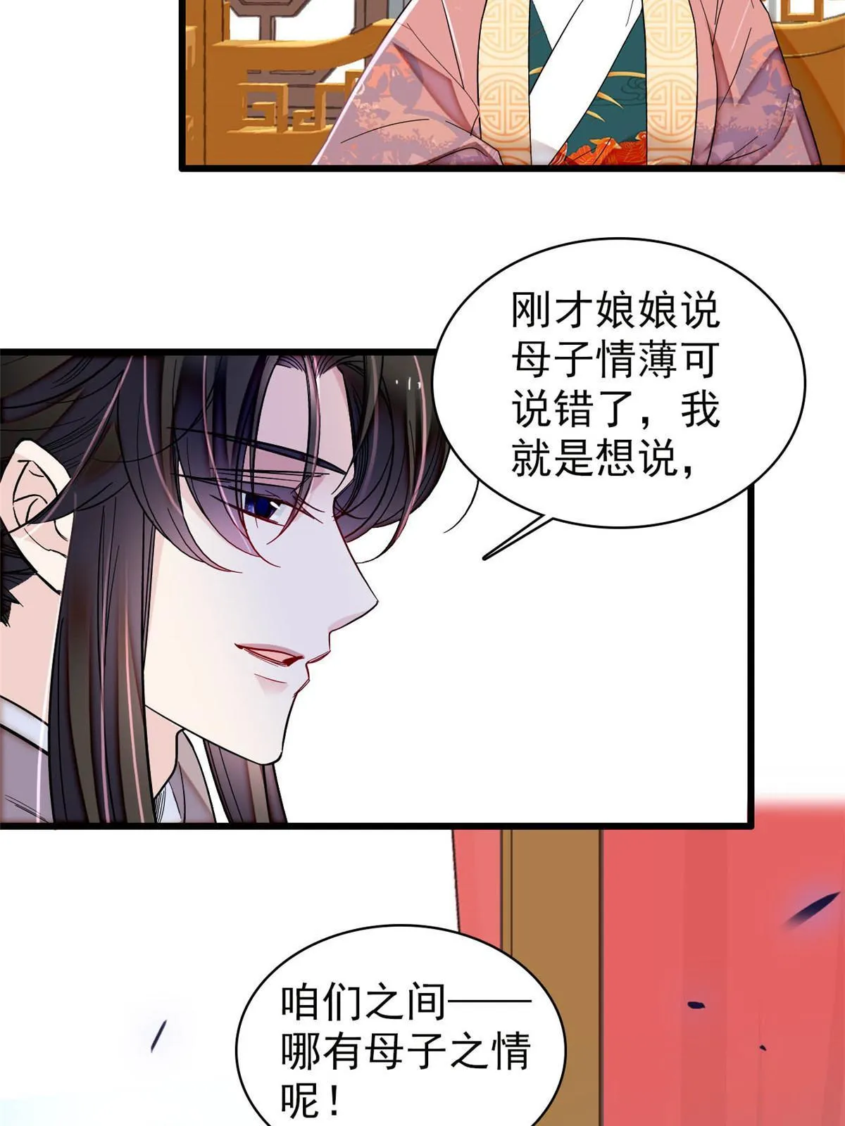 第307话 咱们哪有母子之情呢 第52页