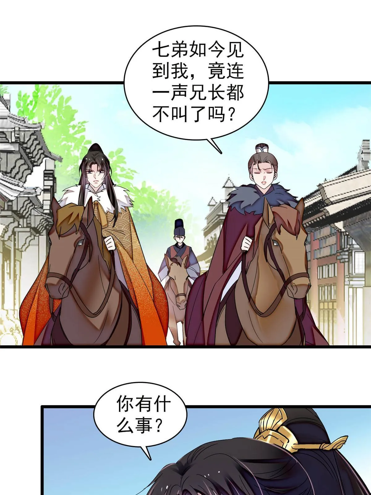 第311话 外祖母的闺蜜 第3页