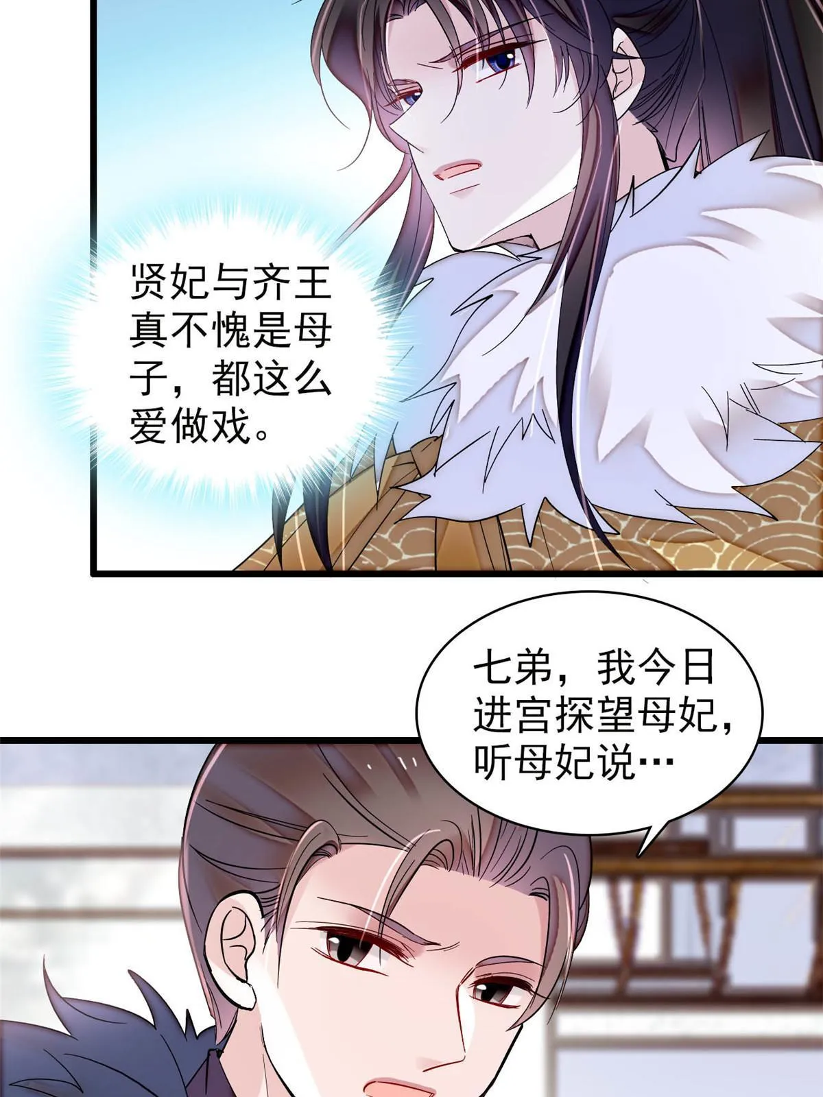 第311话 外祖母的闺蜜 第4页