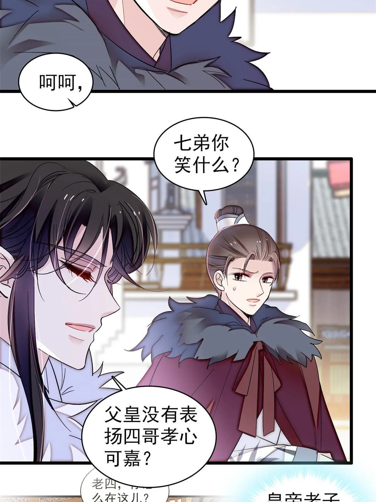 第311话 外祖母的闺蜜 第5页