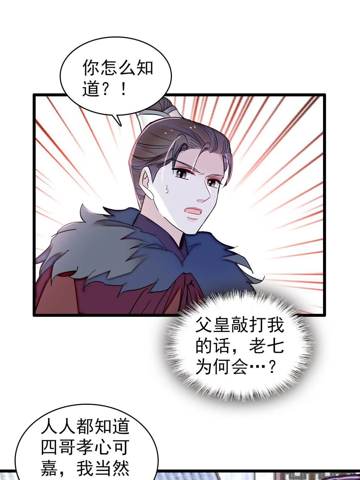 第311话 外祖母的闺蜜 第7页