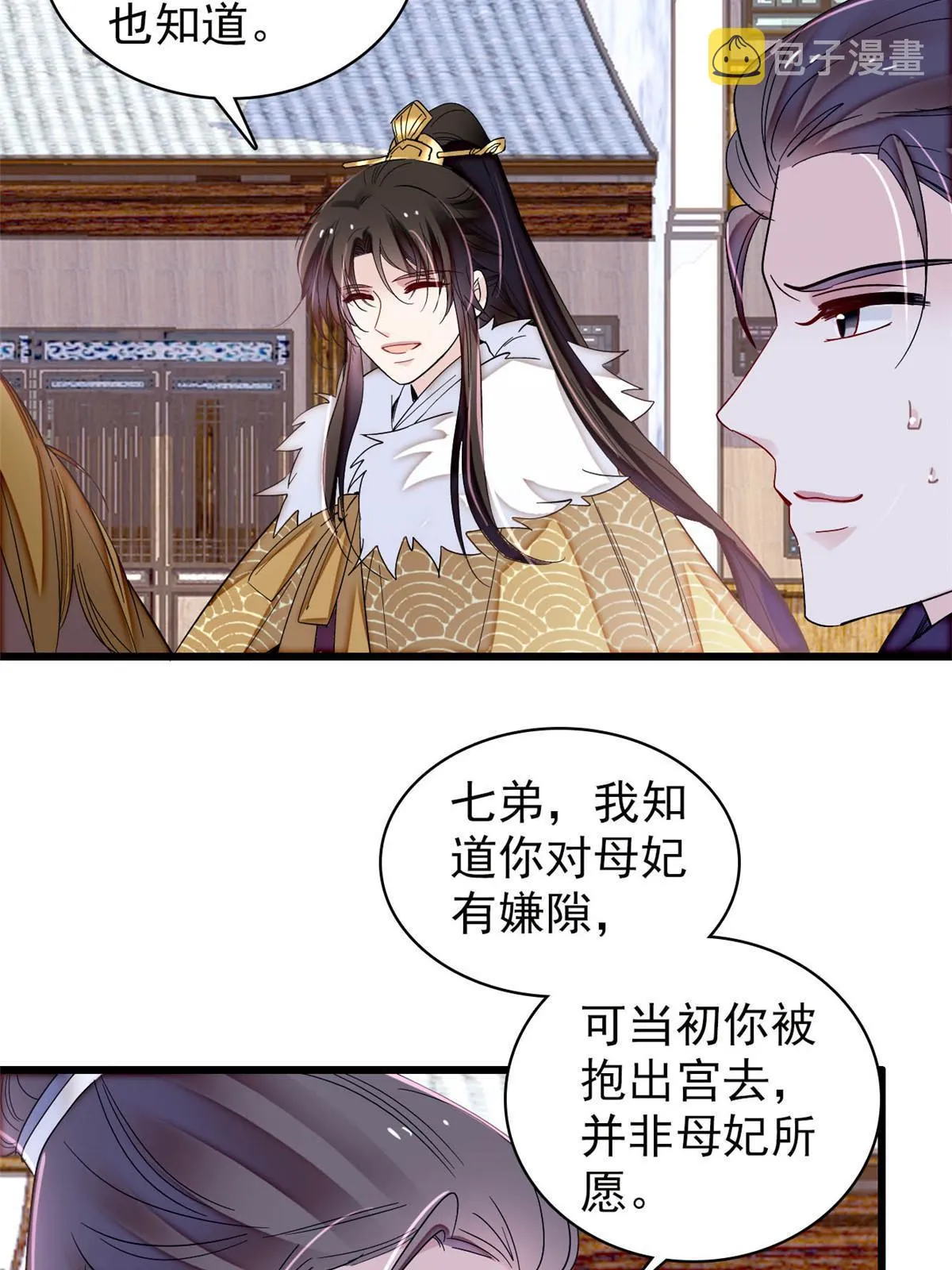 第311话 外祖母的闺蜜 第8页