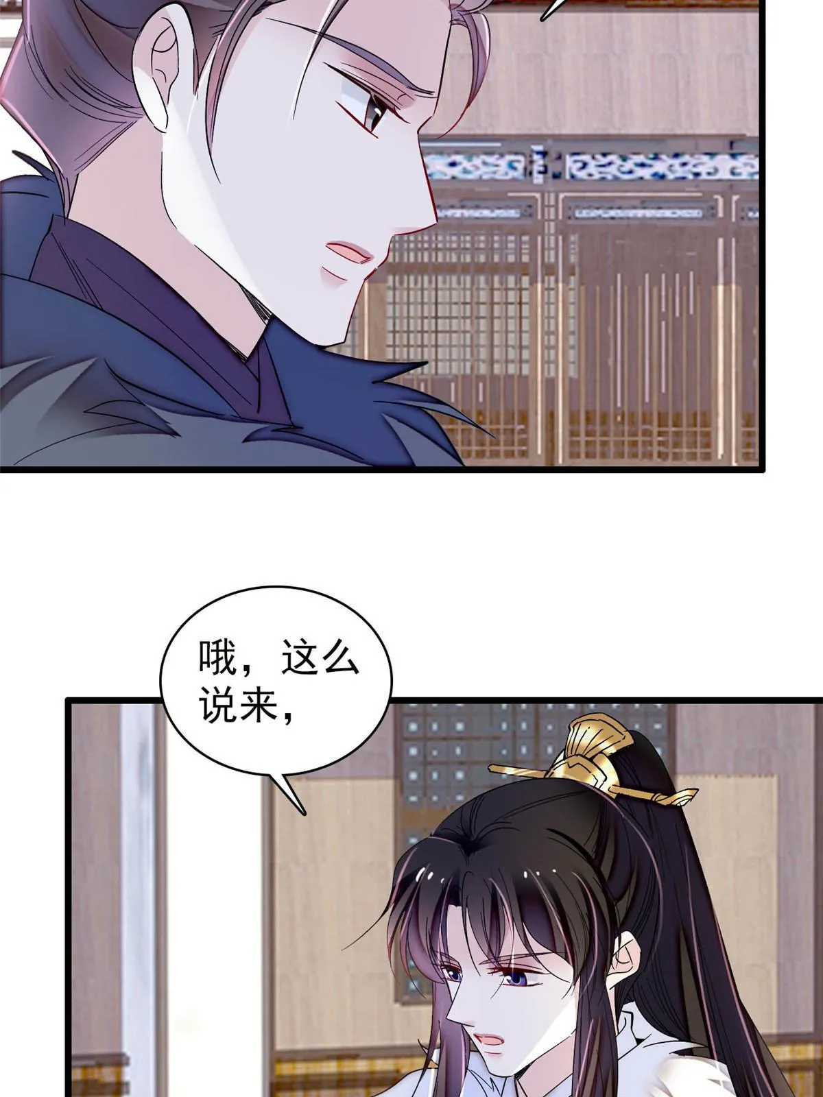 第311话 外祖母的闺蜜 第9页