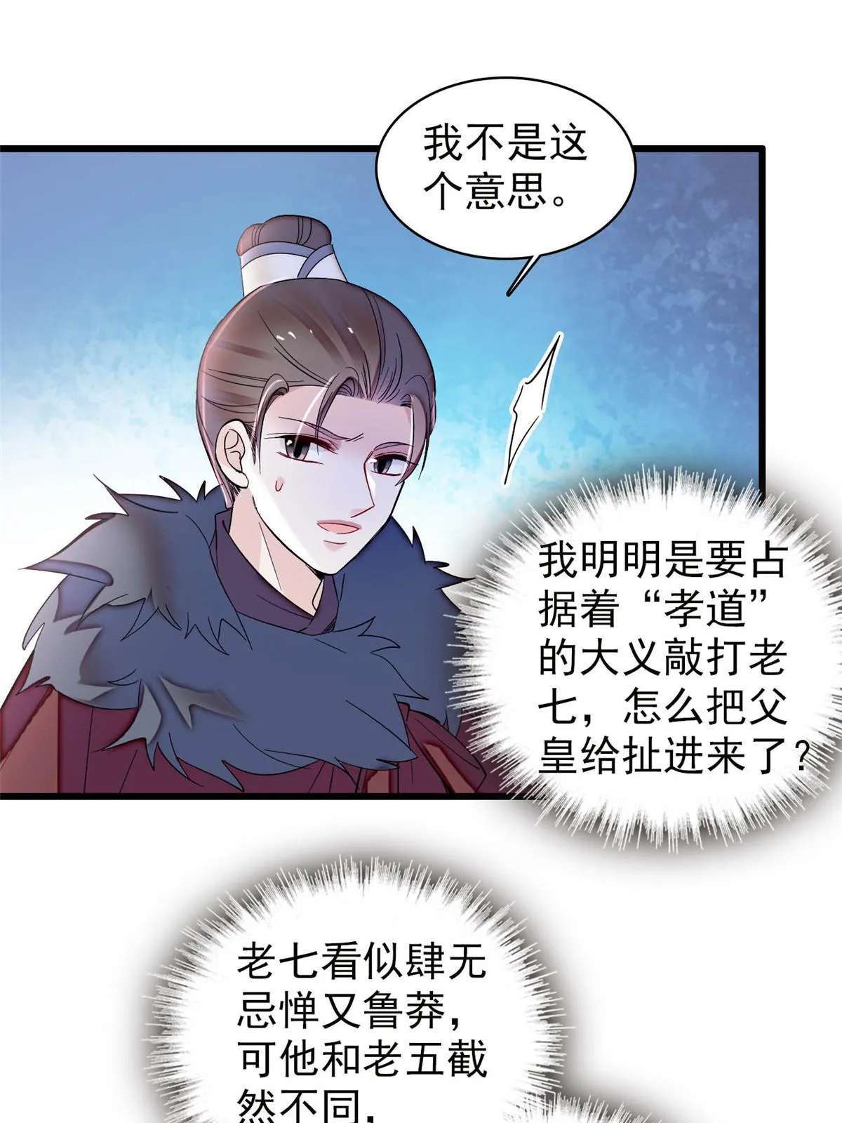 第311话 外祖母的闺蜜 第11页