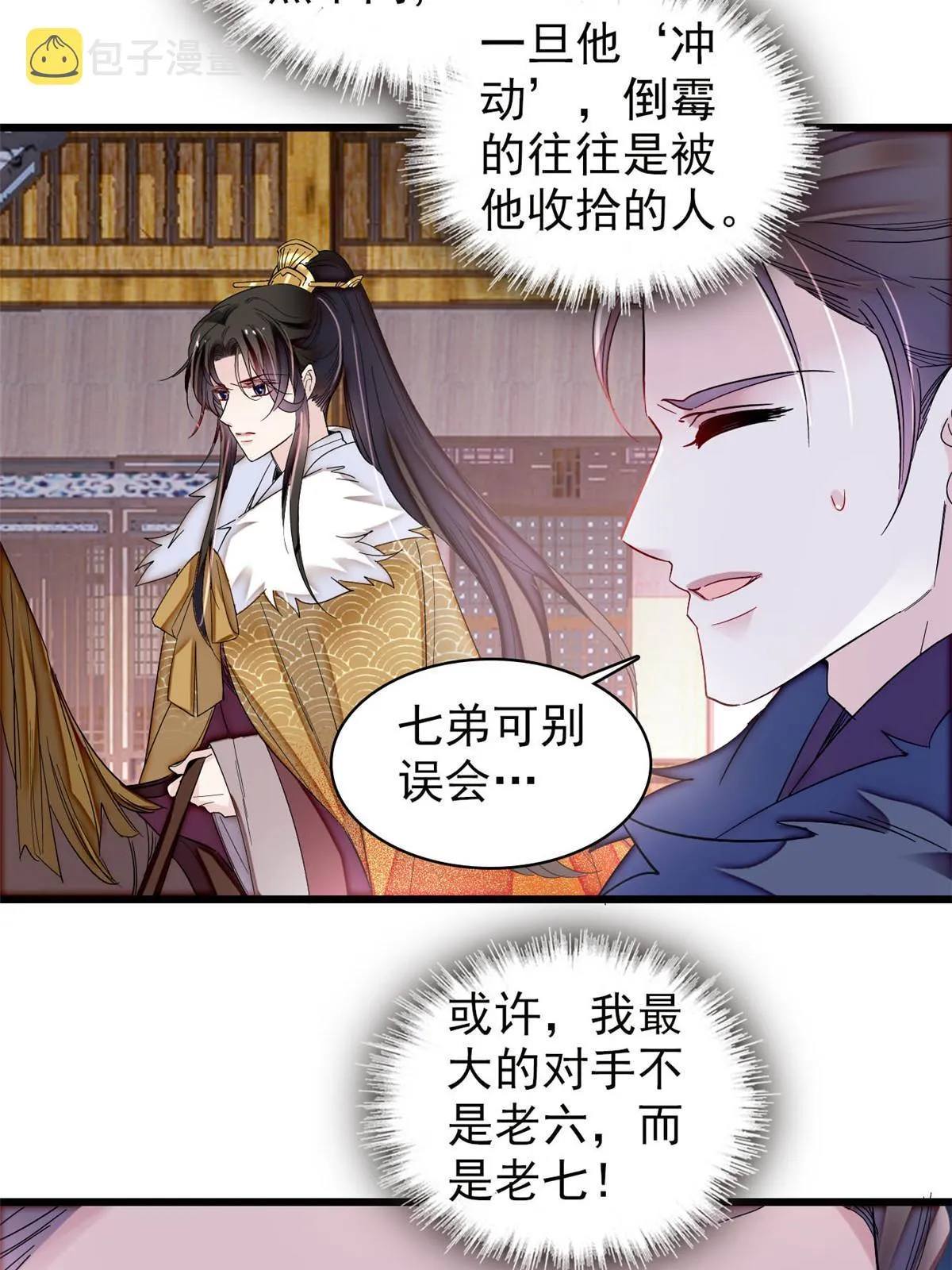 第311话 外祖母的闺蜜 第12页