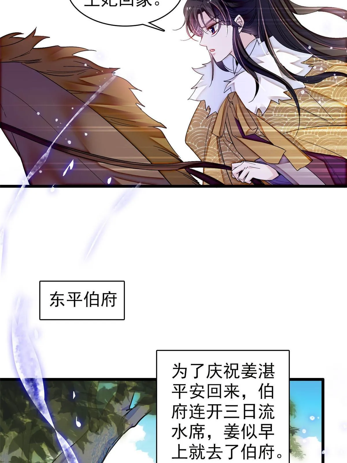 第311话 外祖母的闺蜜 第16页