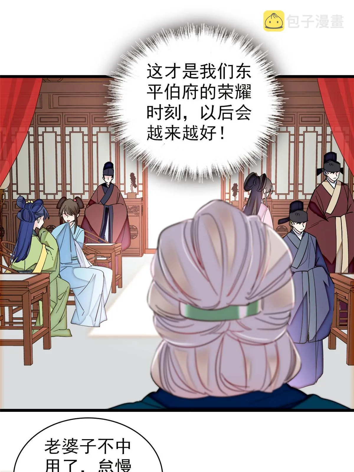 第311话 外祖母的闺蜜 第19页