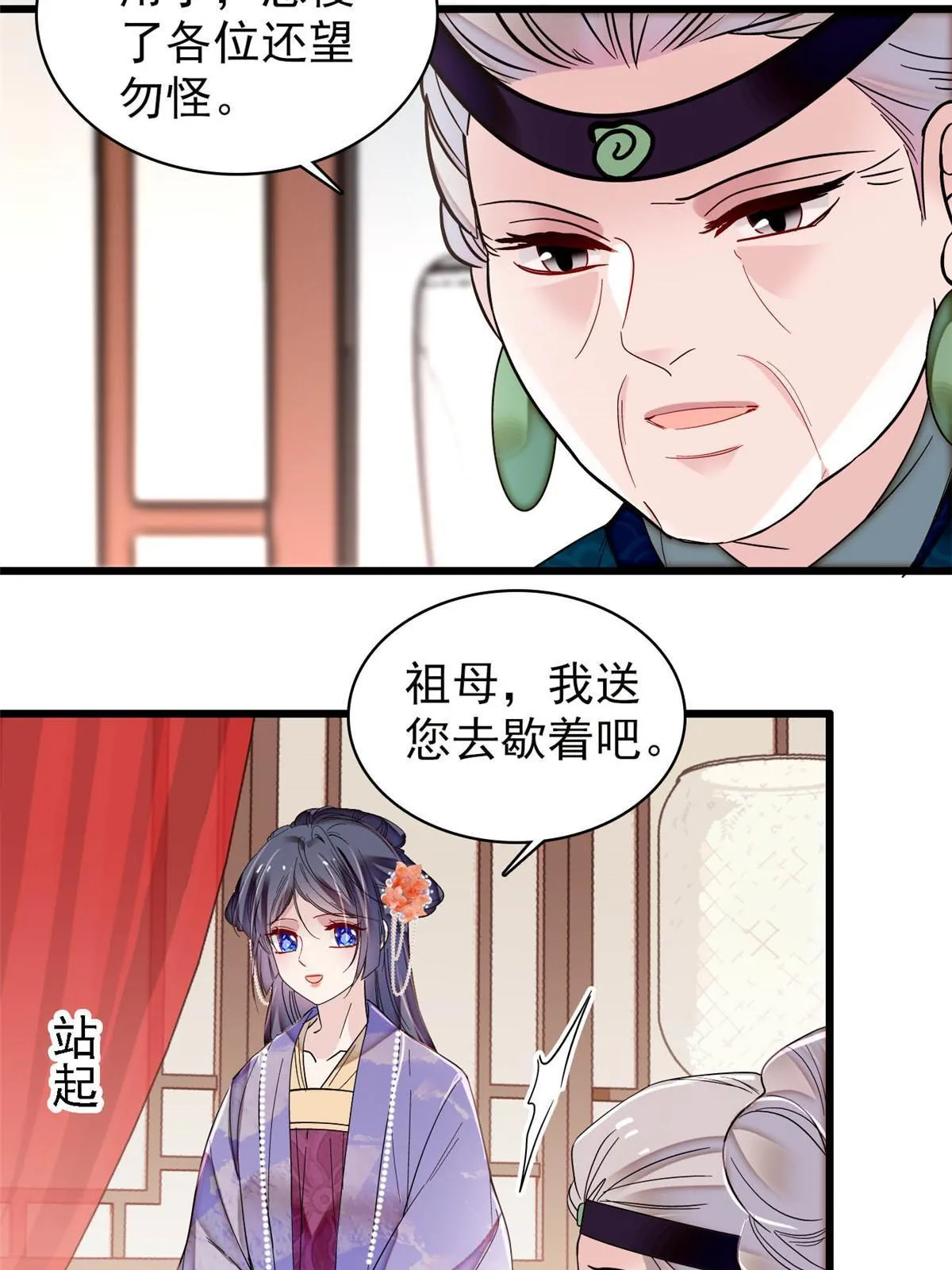 第311话 外祖母的闺蜜 第20页