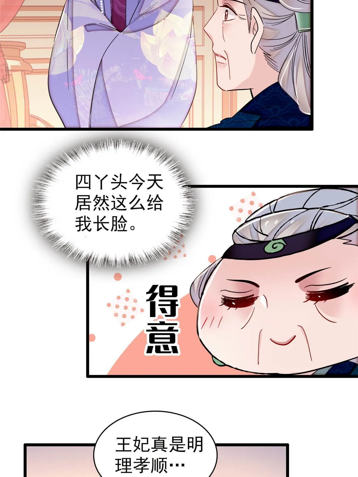 第311话 外祖母的闺蜜 第21页