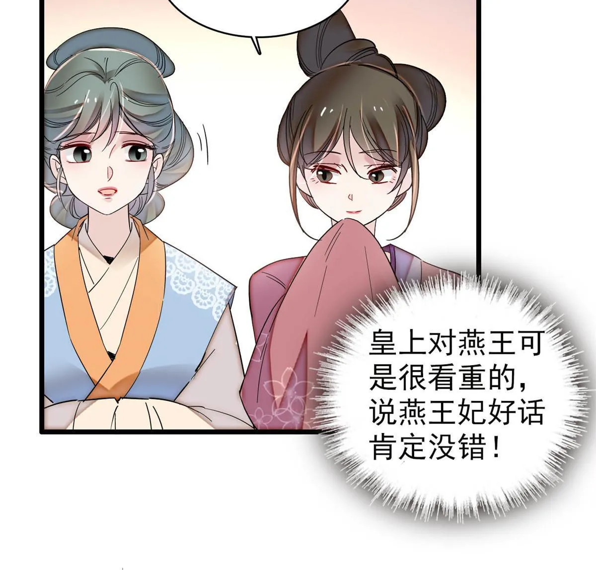 第311话 外祖母的闺蜜 第22页