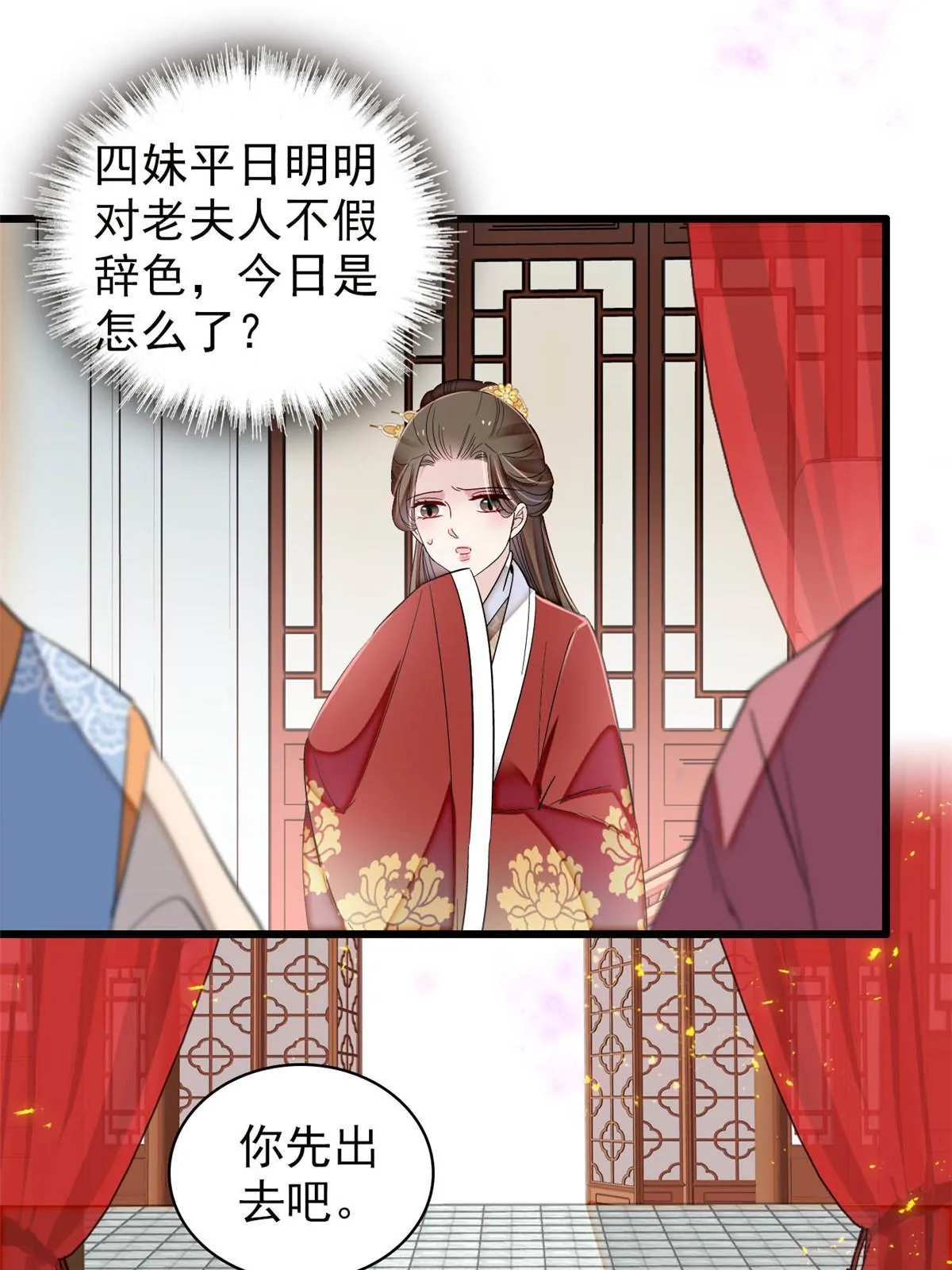 第311话 外祖母的闺蜜 第23页