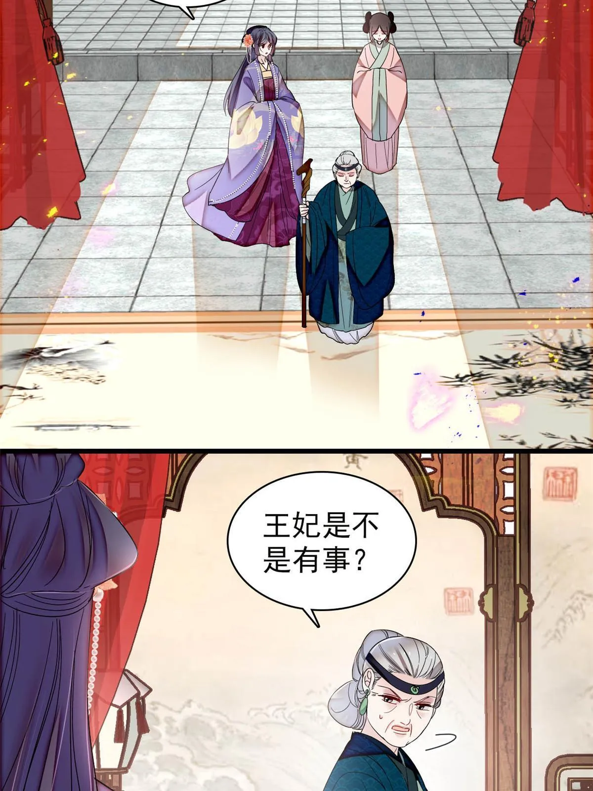 第311话 外祖母的闺蜜 第24页