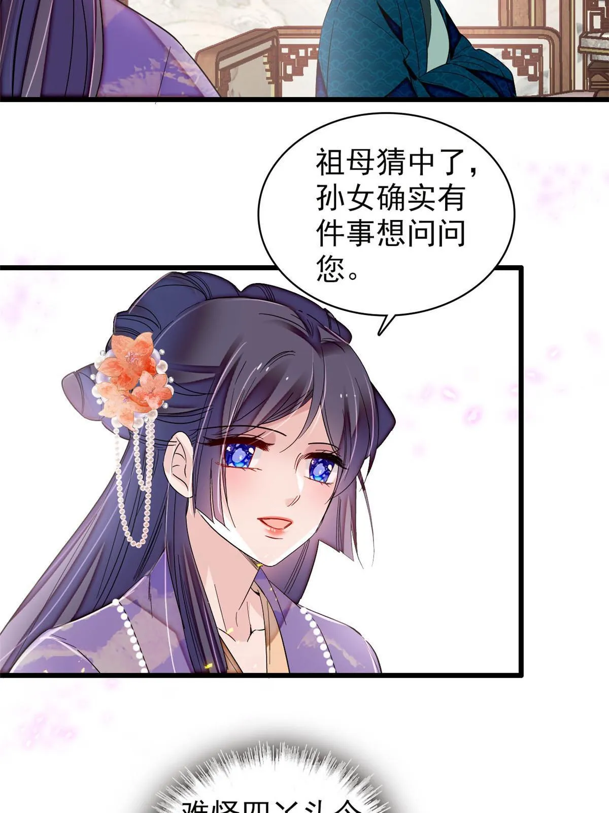 第311话 外祖母的闺蜜 第25页