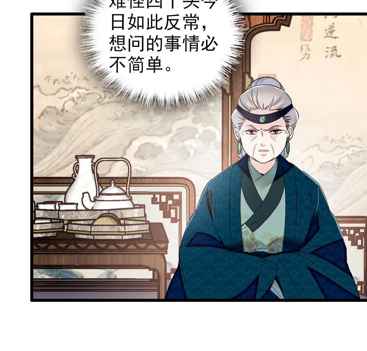 第311话 外祖母的闺蜜 第26页