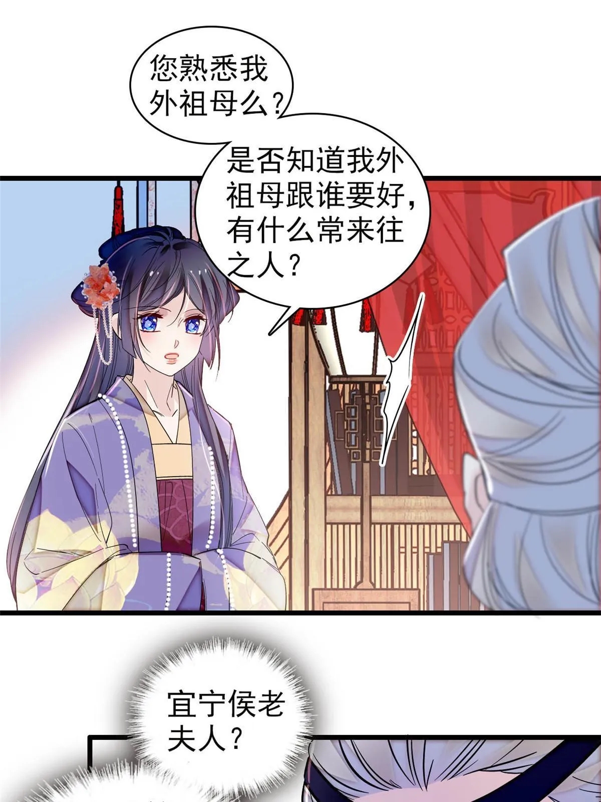 第311话 外祖母的闺蜜 第27页