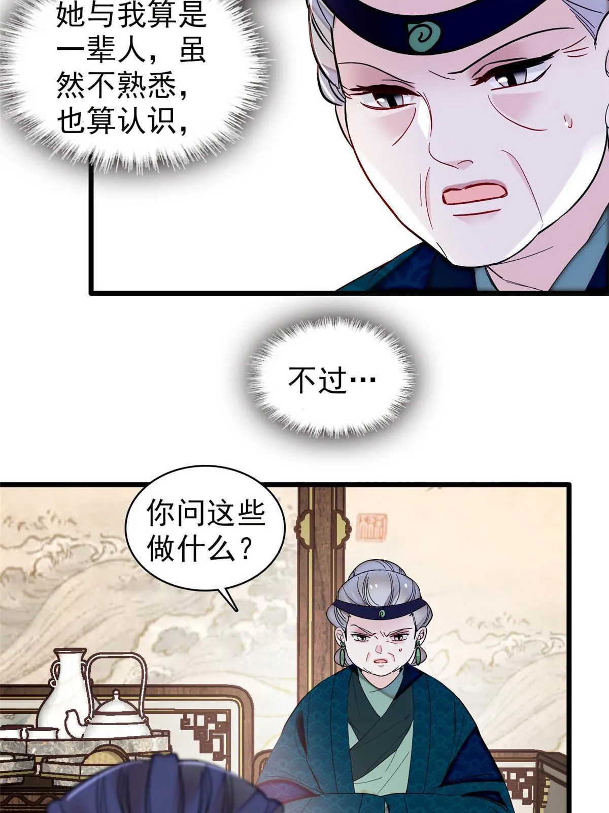 第311话 外祖母的闺蜜 第28页