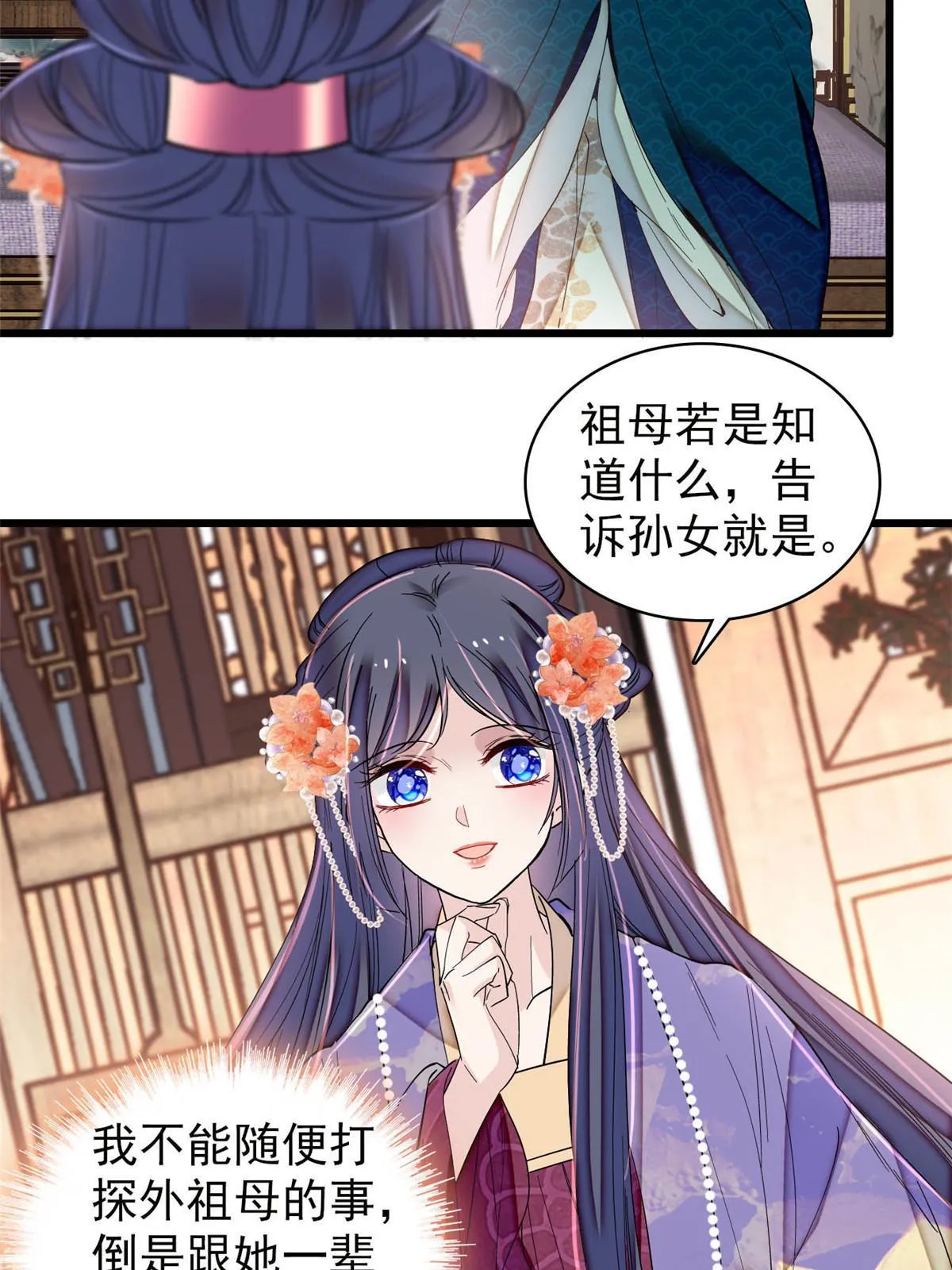 第311话 外祖母的闺蜜 第29页