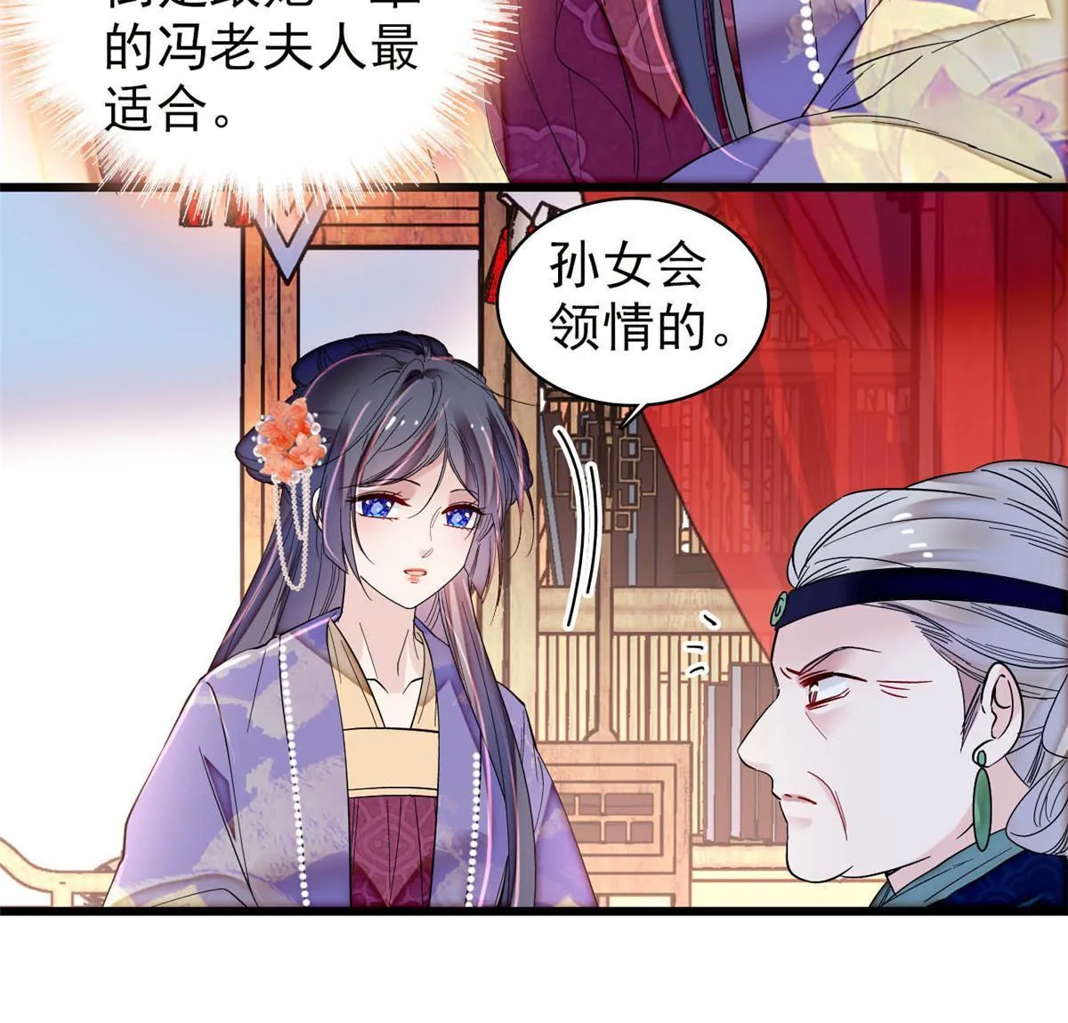 第311话 外祖母的闺蜜 第30页
