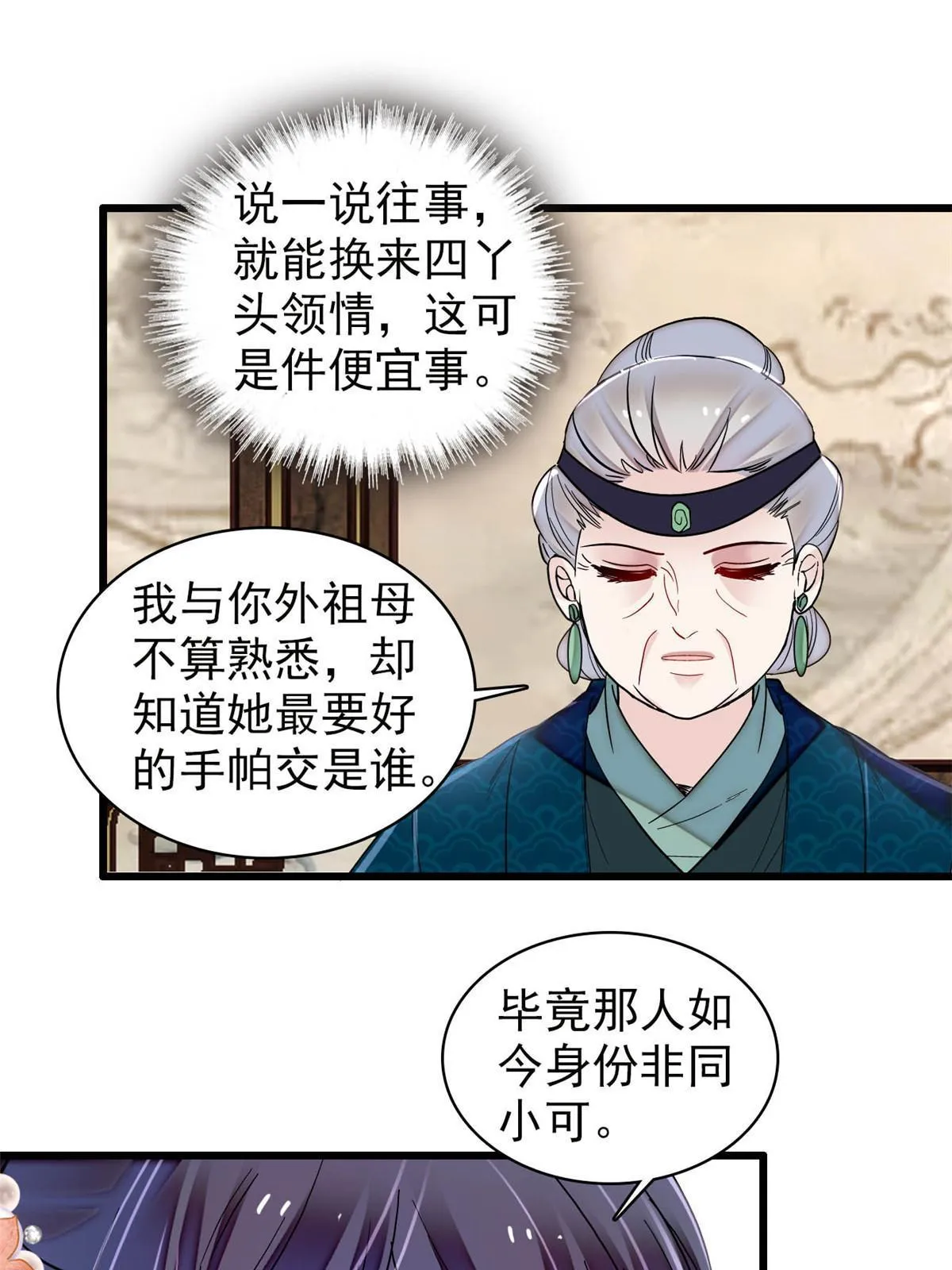 第311话 外祖母的闺蜜 第31页