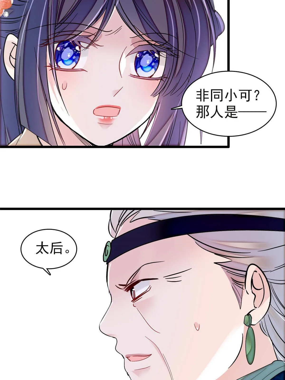 第311话 外祖母的闺蜜 第32页