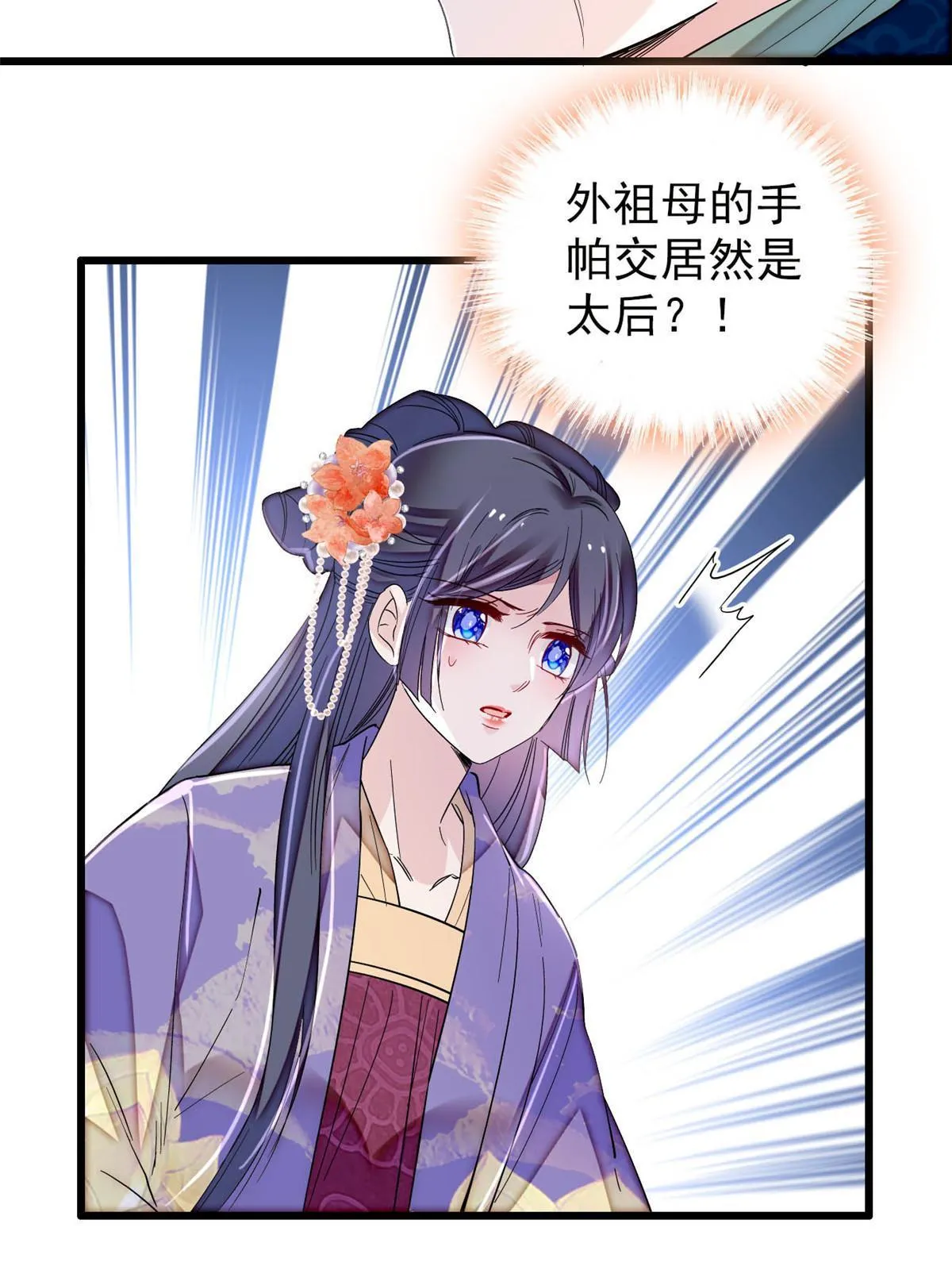 第311话 外祖母的闺蜜 第33页