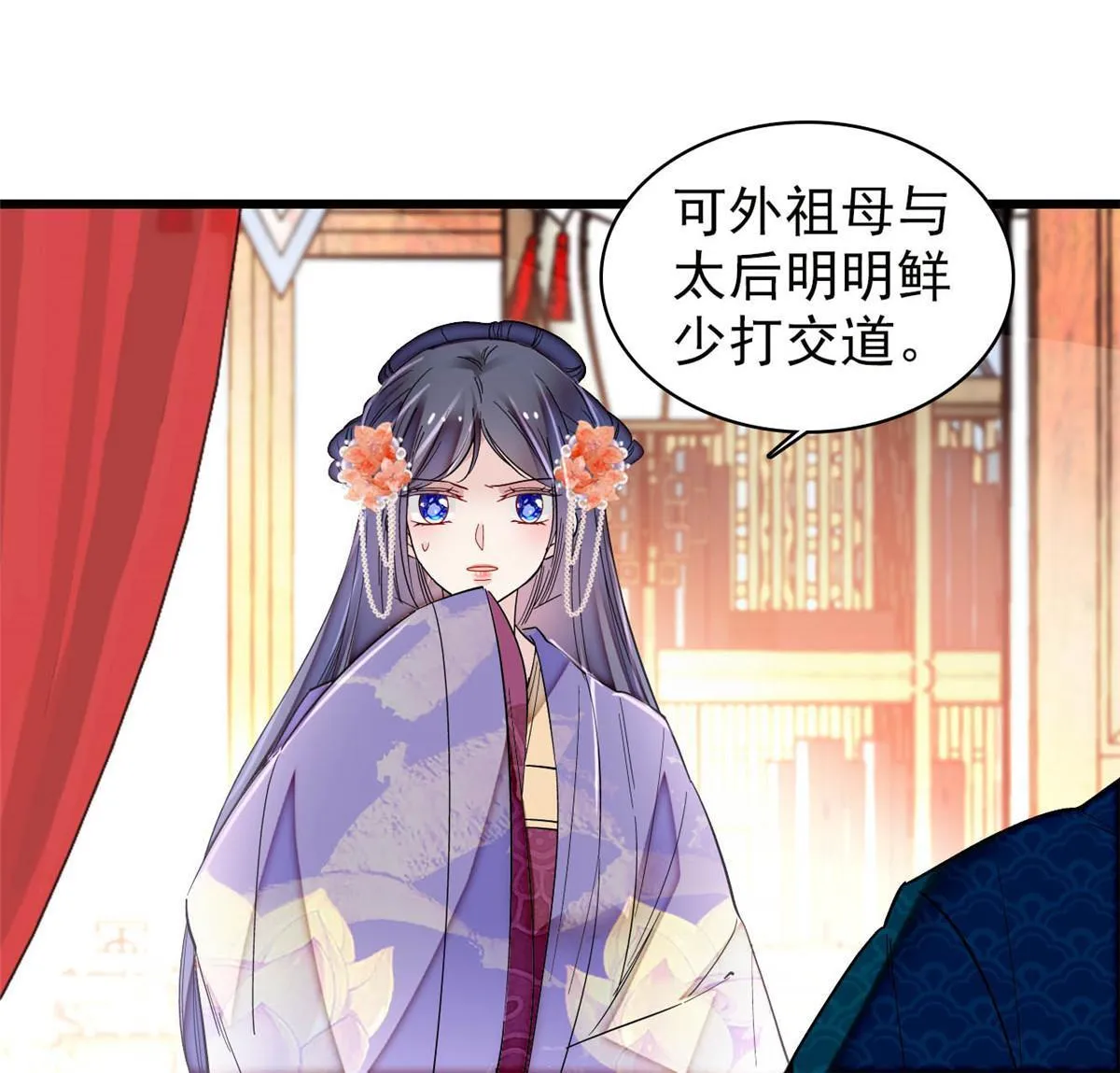 第311话 外祖母的闺蜜 第34页