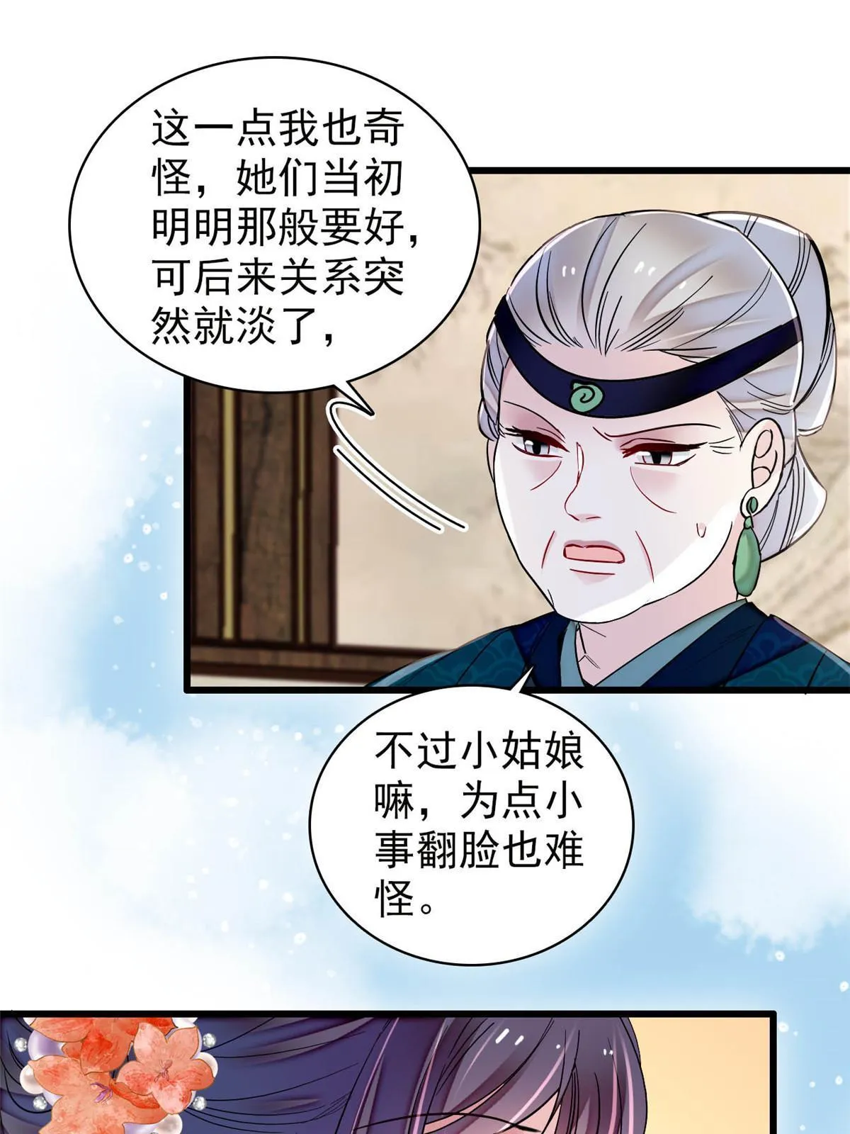 第311话 外祖母的闺蜜 第35页