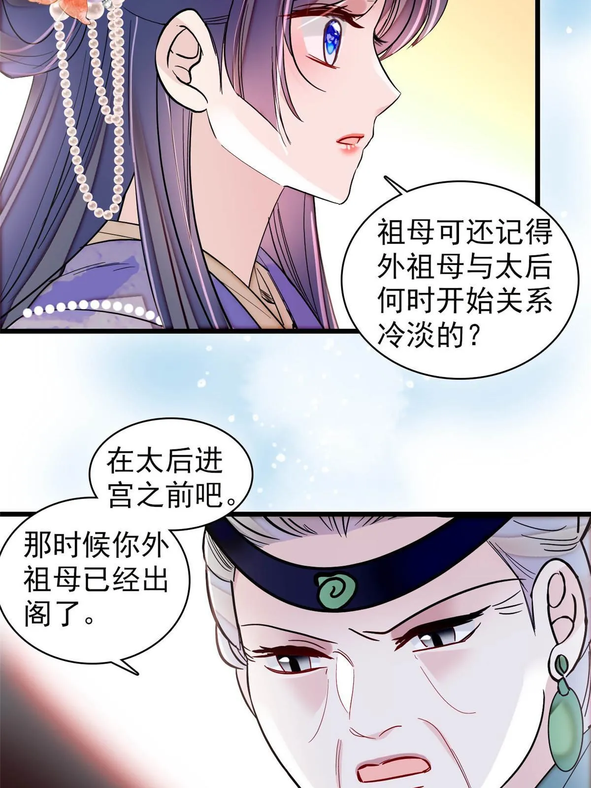 第311话 外祖母的闺蜜 第36页