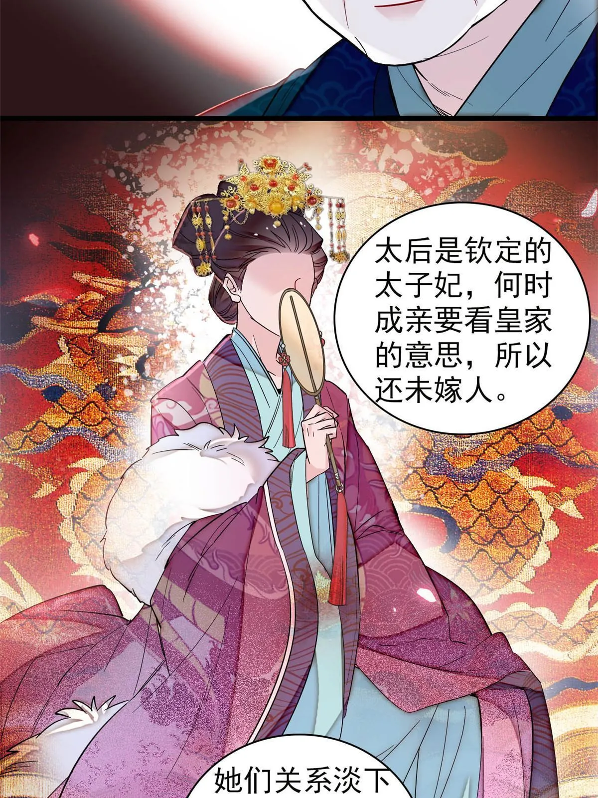 第311话 外祖母的闺蜜 第37页