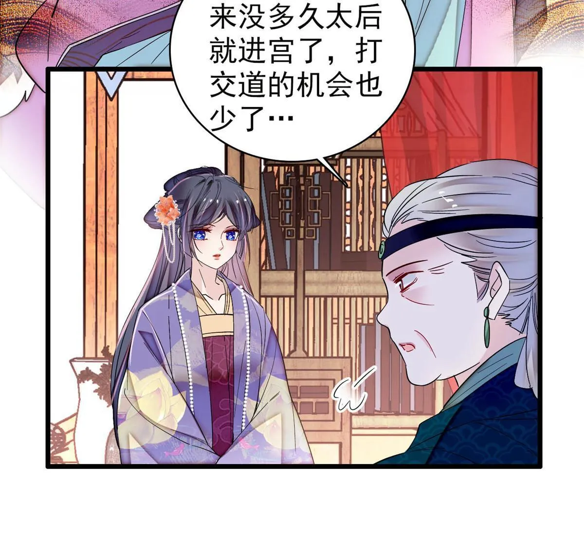 第311话 外祖母的闺蜜 第38页