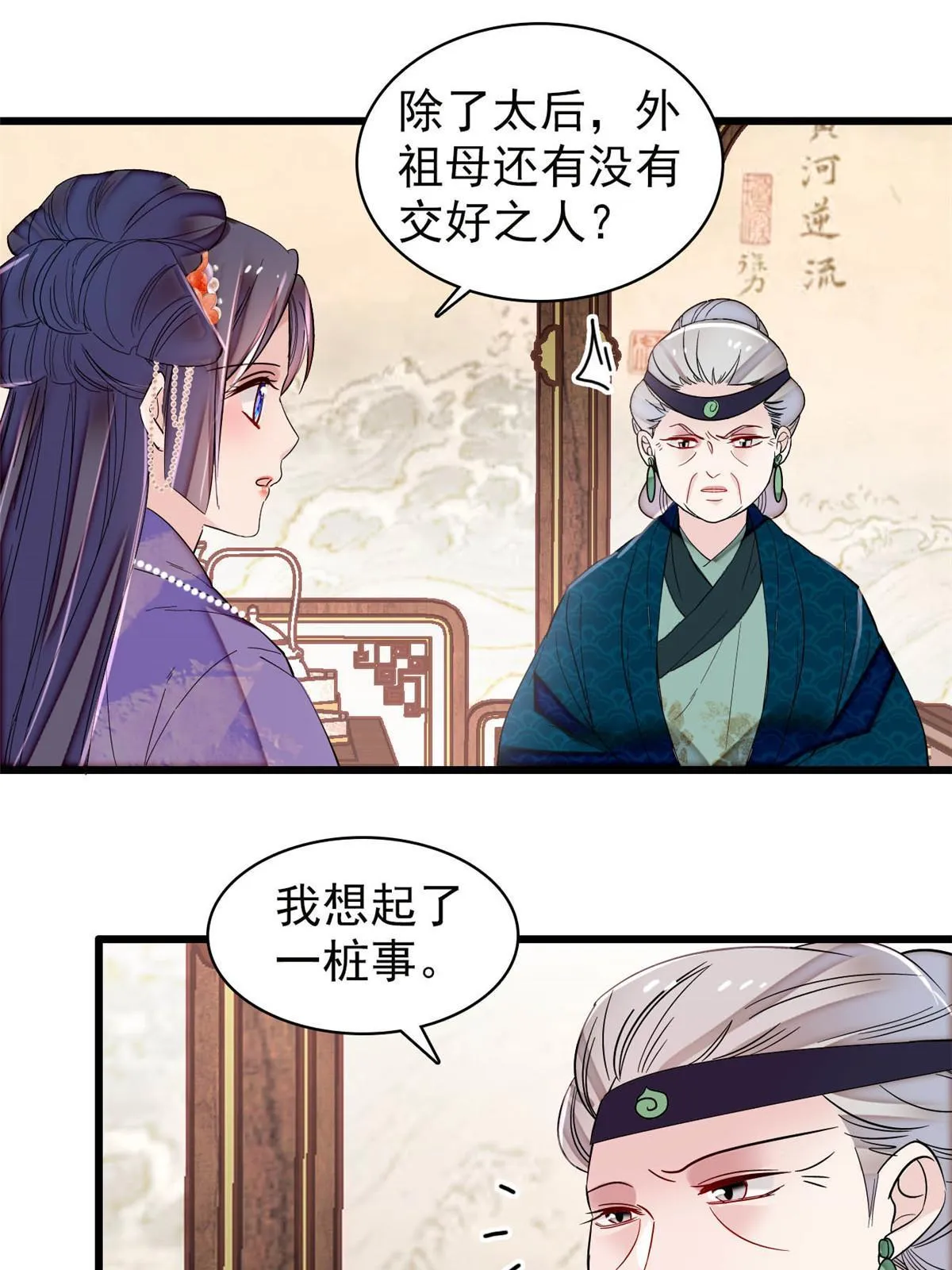 第311话 外祖母的闺蜜 第39页
