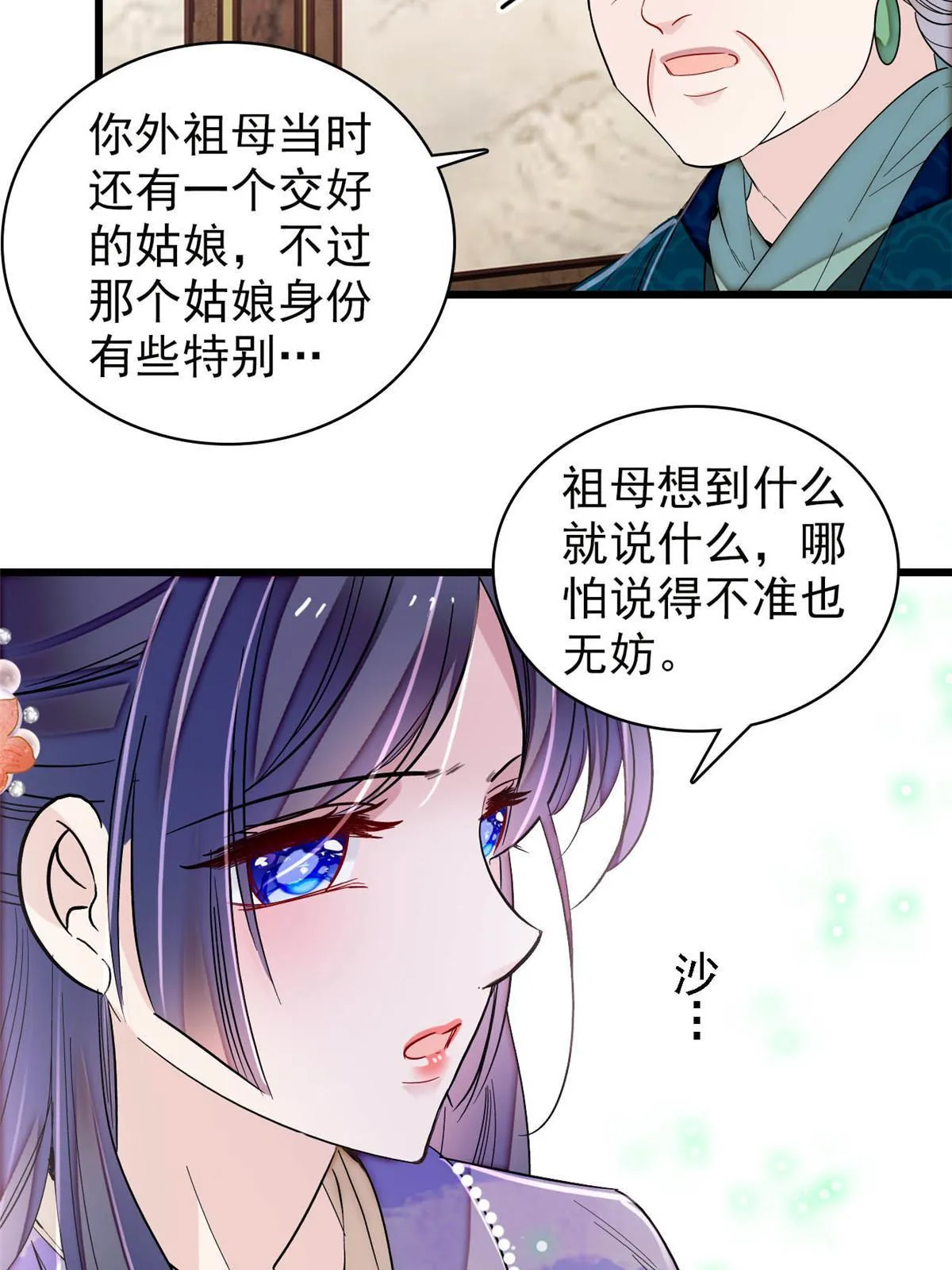 第311话 外祖母的闺蜜 第40页
