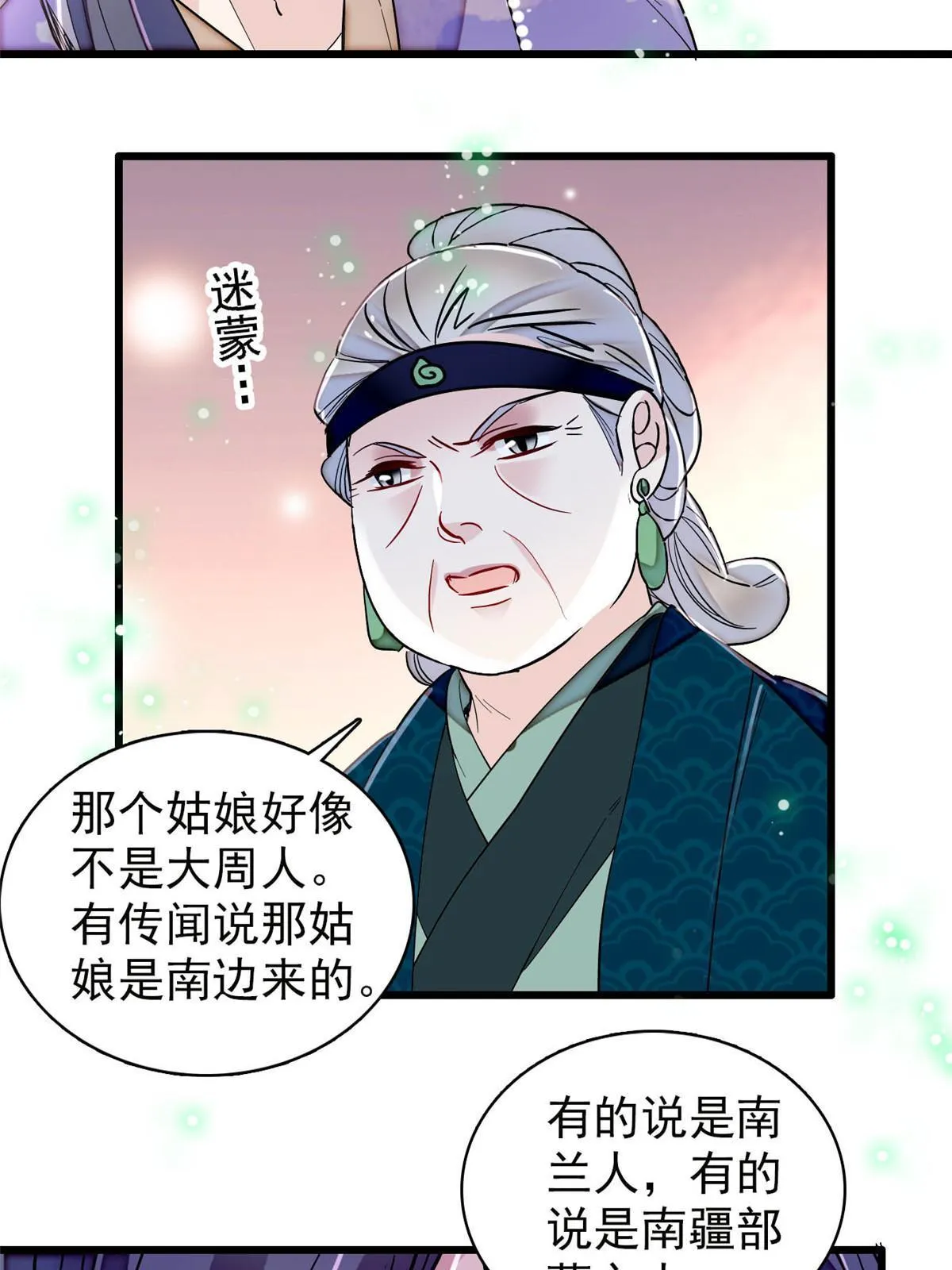 第311话 外祖母的闺蜜 第41页