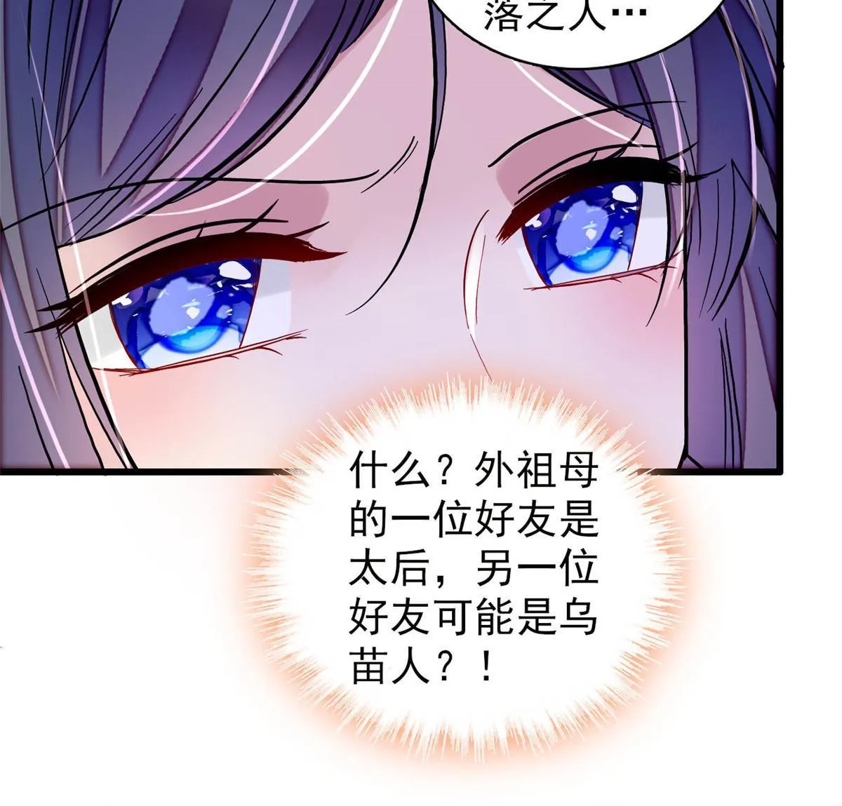 第311话 外祖母的闺蜜 第42页