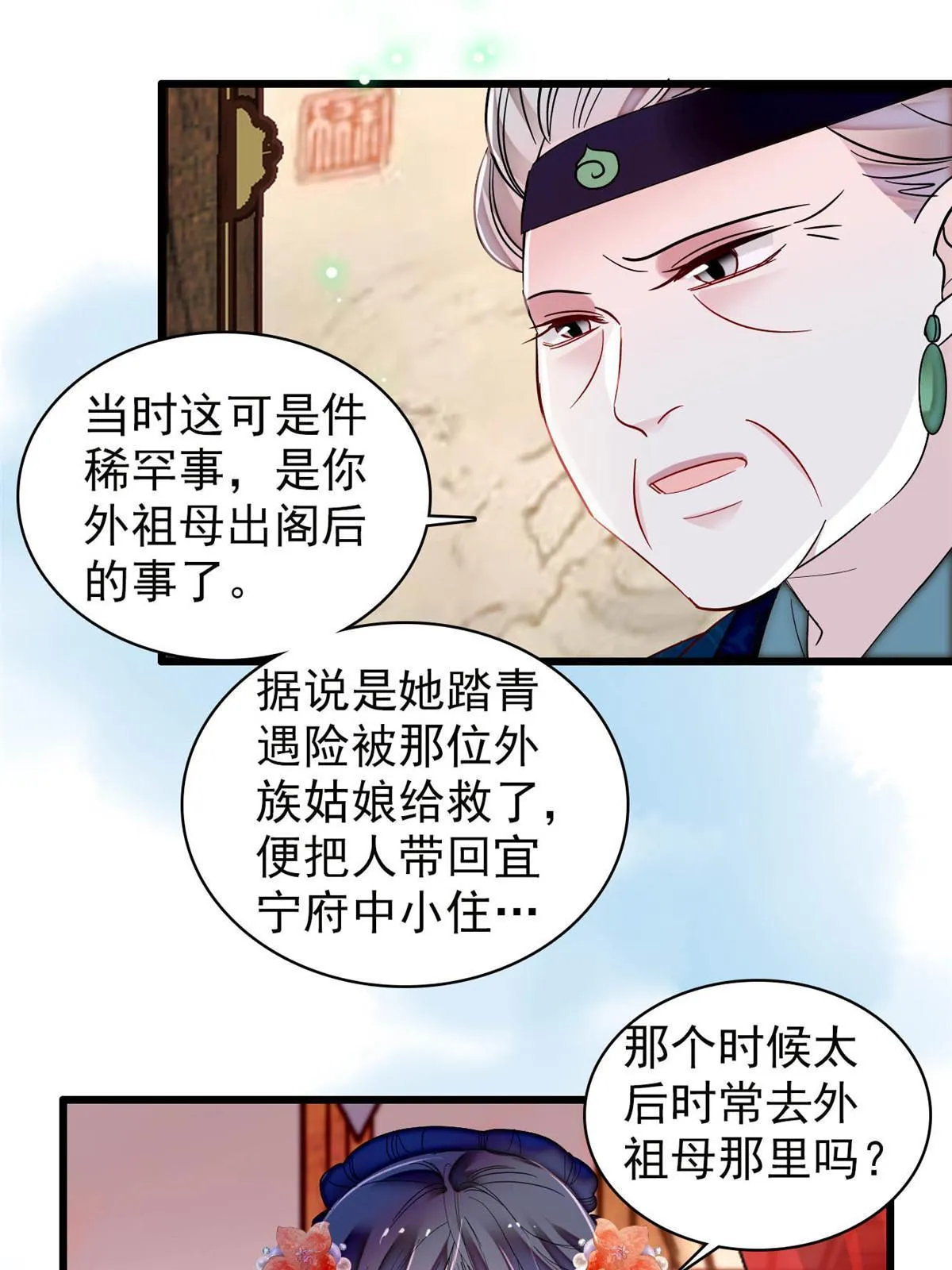 第311话 外祖母的闺蜜 第43页