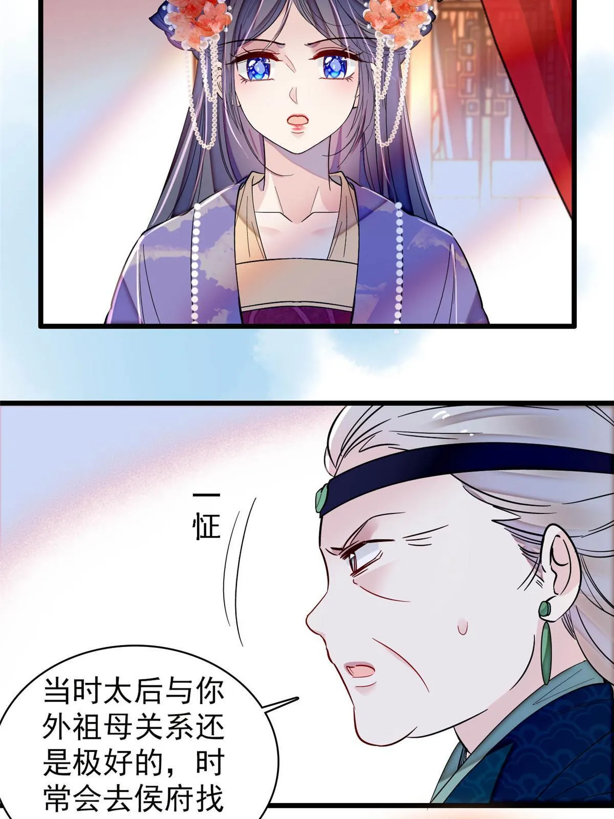 第311话 外祖母的闺蜜 第44页