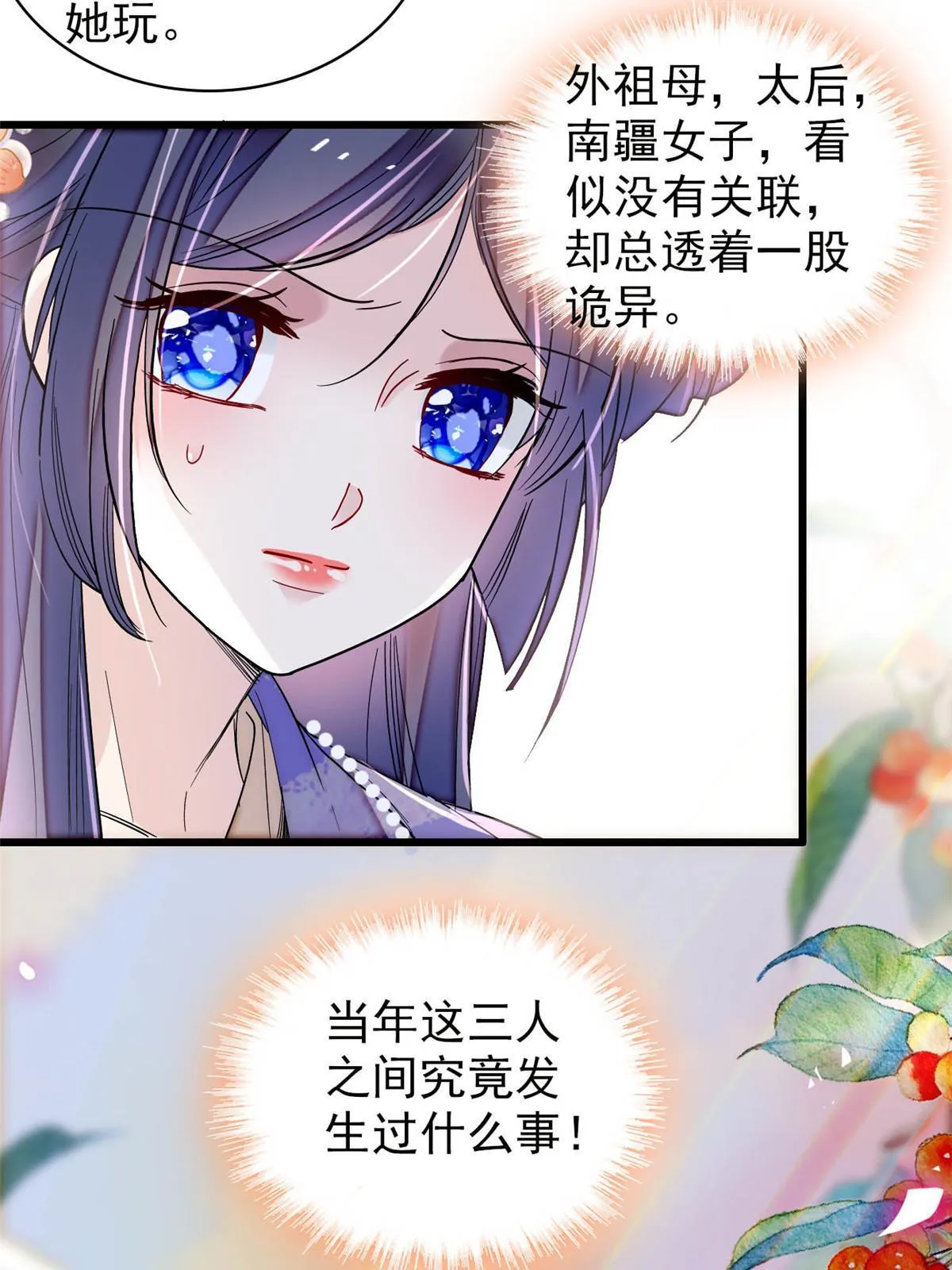第311话 外祖母的闺蜜 第45页